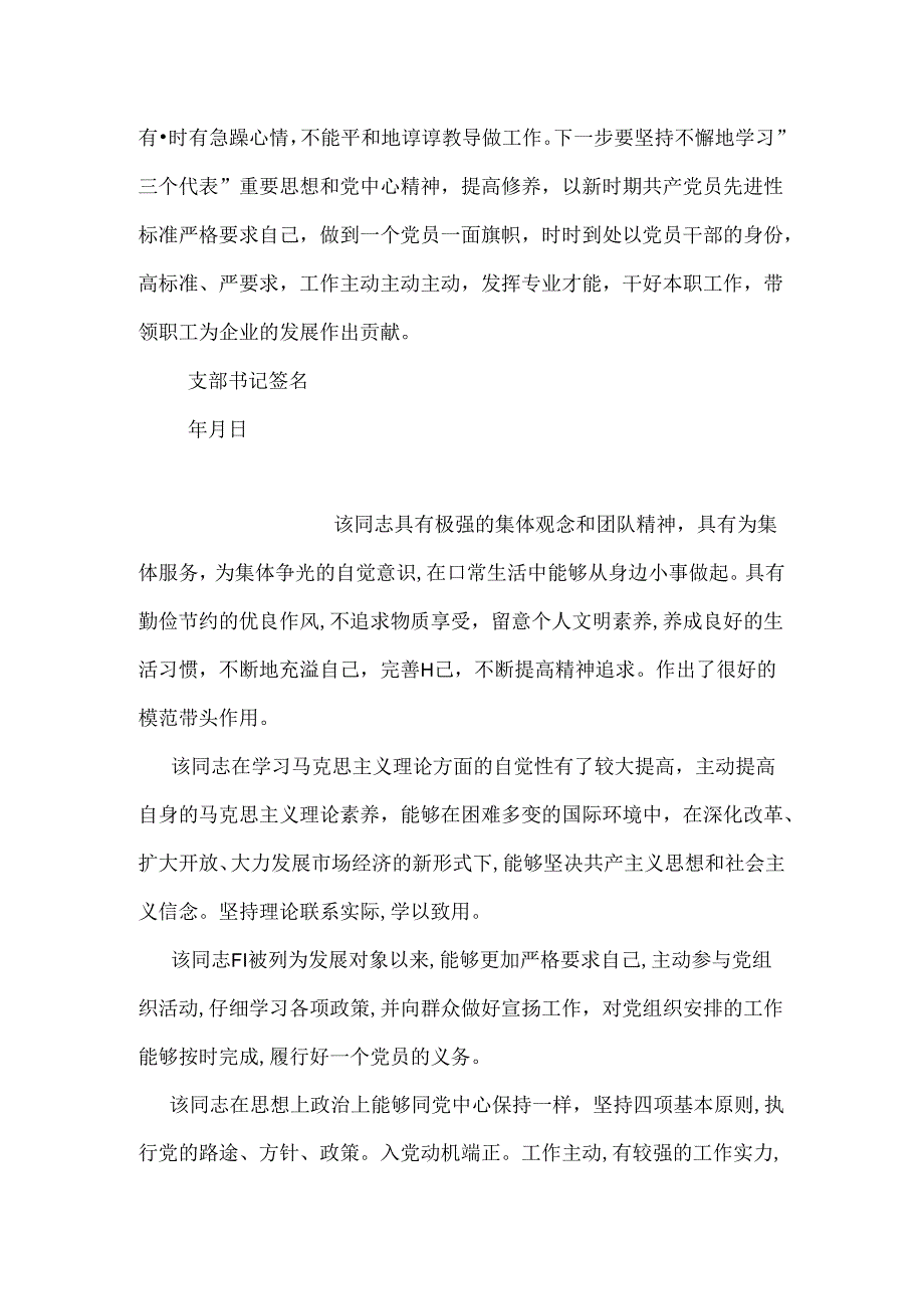 党支部对党员评议意见.docx_第2页