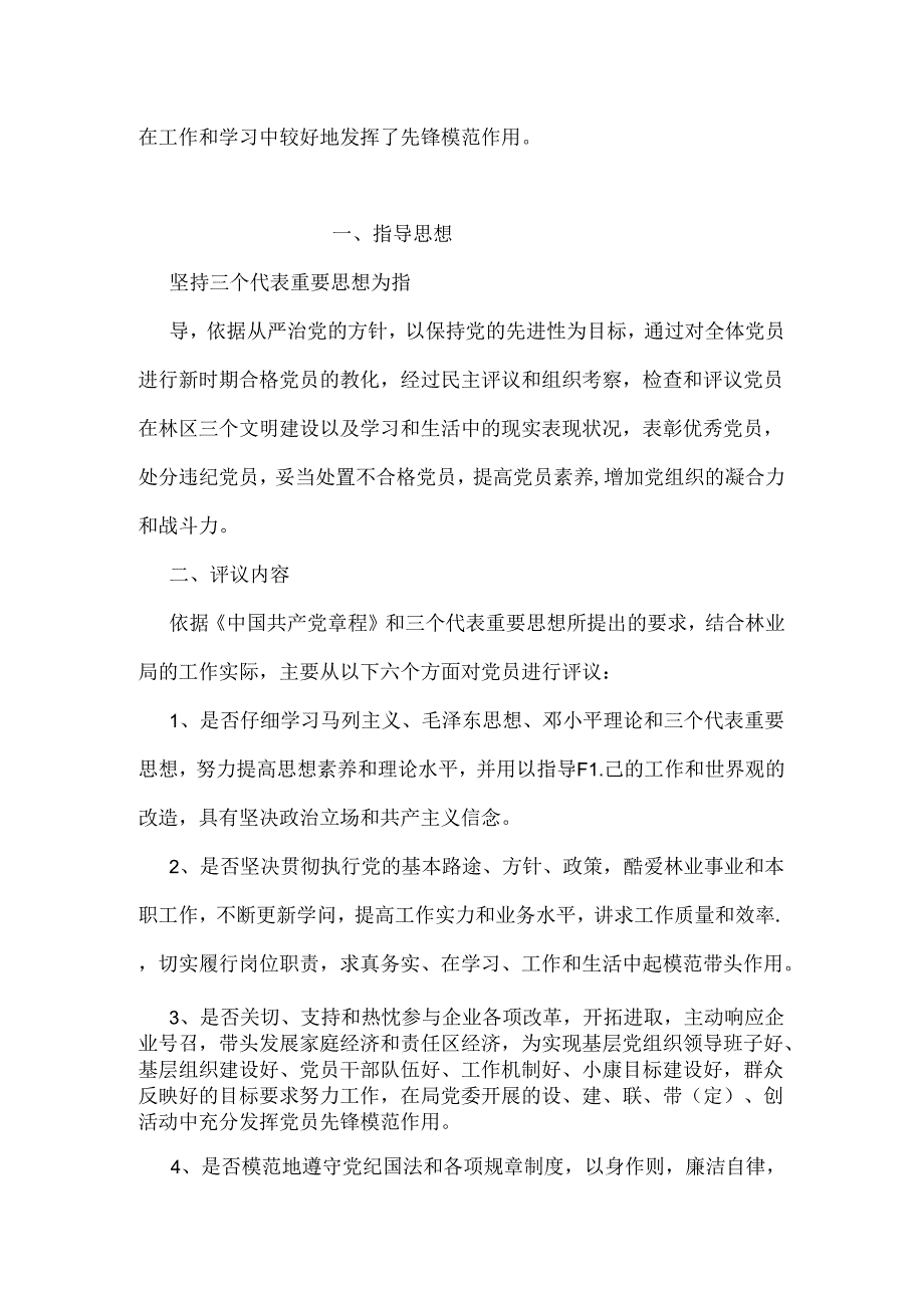 党支部对党员评议意见.docx_第3页