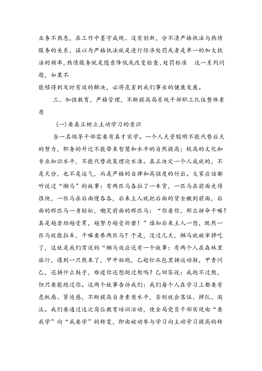 城管局长在干部教育培训班上的讲话（6123字）.docx_第3页