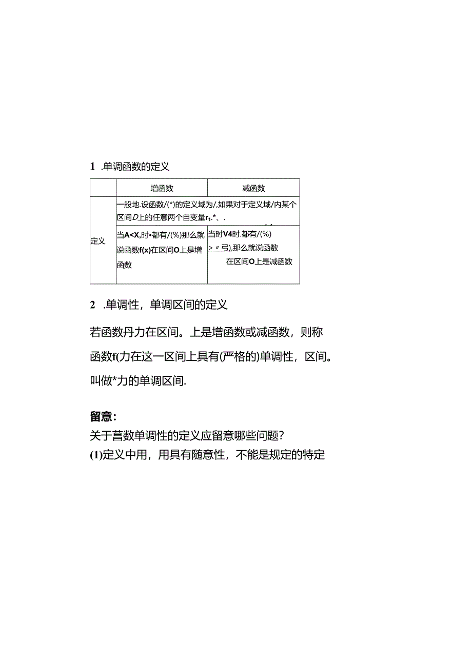 函数的单调性-知识点与题型归纳.docx_第1页