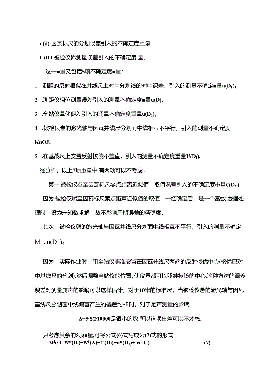 全站仪周期误差测量结果de不确定度评定.docx_第3页