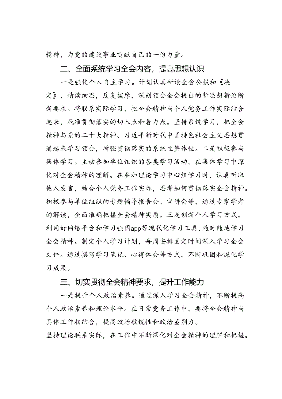 党务工作者学习二十届三中全会精神感悟心得体会.docx_第2页