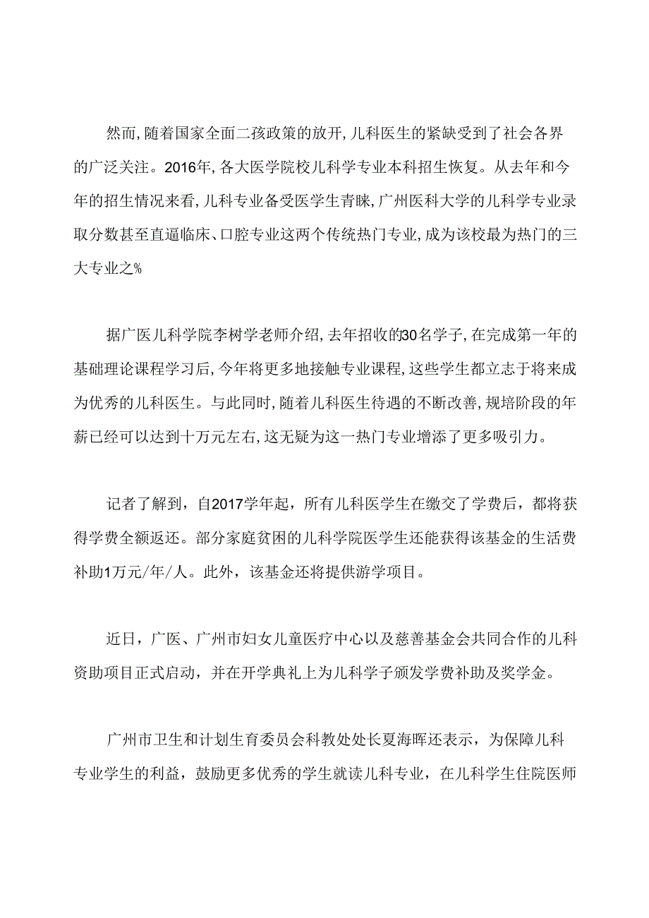 儿科学逆袭成热门专业规培阶段年薪十万.docx_第2页