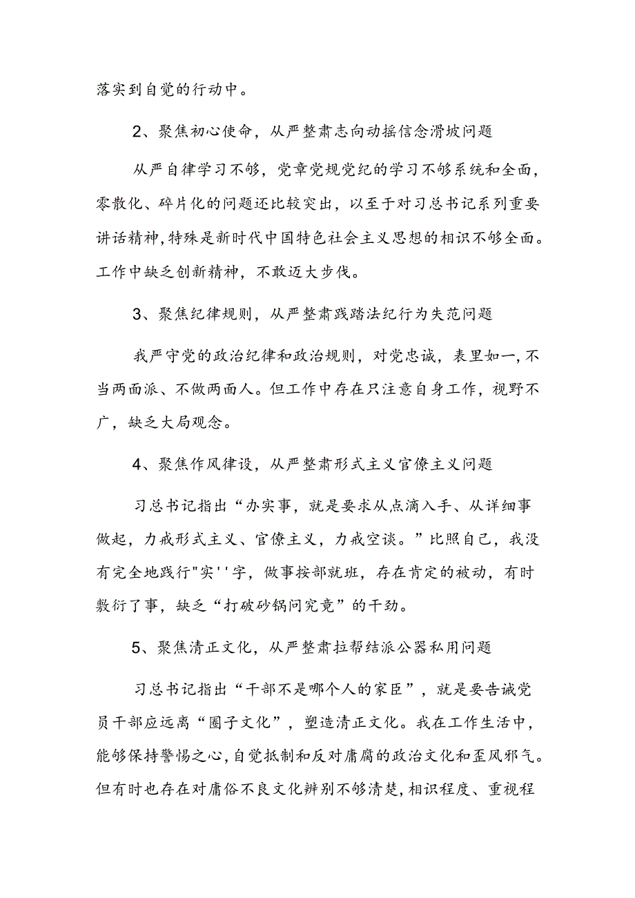 六聚焦六整肃个人对照检查材料.docx_第2页