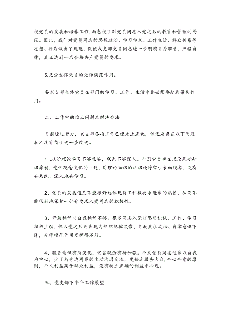 党支部组织生活会工作总结(通用5篇).docx_第2页