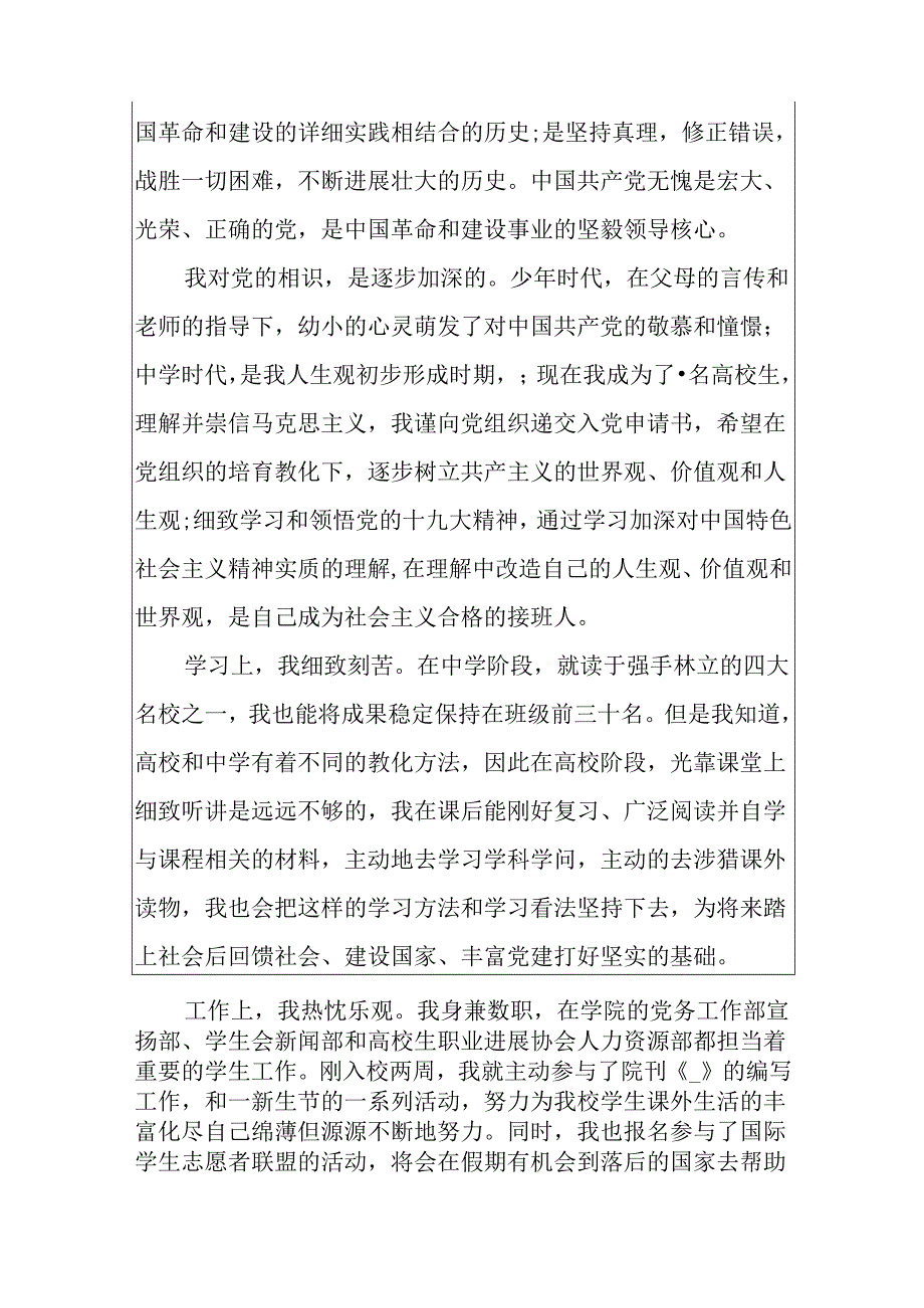 关于大学生入党申请书2000字10篇.docx_第2页