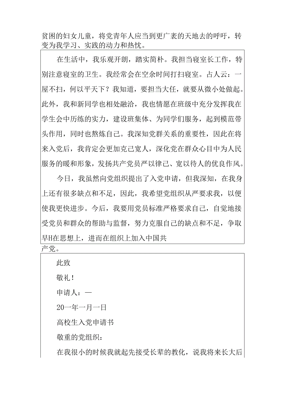 关于大学生入党申请书2000字10篇.docx_第3页