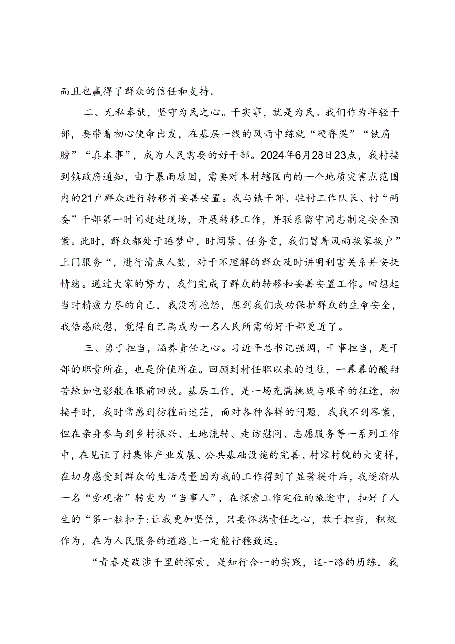 2024年驻村支部书记助理在选调生座谈会上的交流发言材料（4篇）.docx_第2页