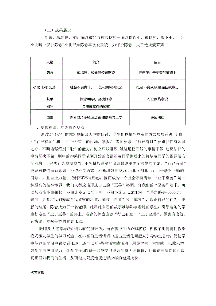 以“剧本杀”模式实现初中道德与法治课的“情境化” 论文.docx_第3页