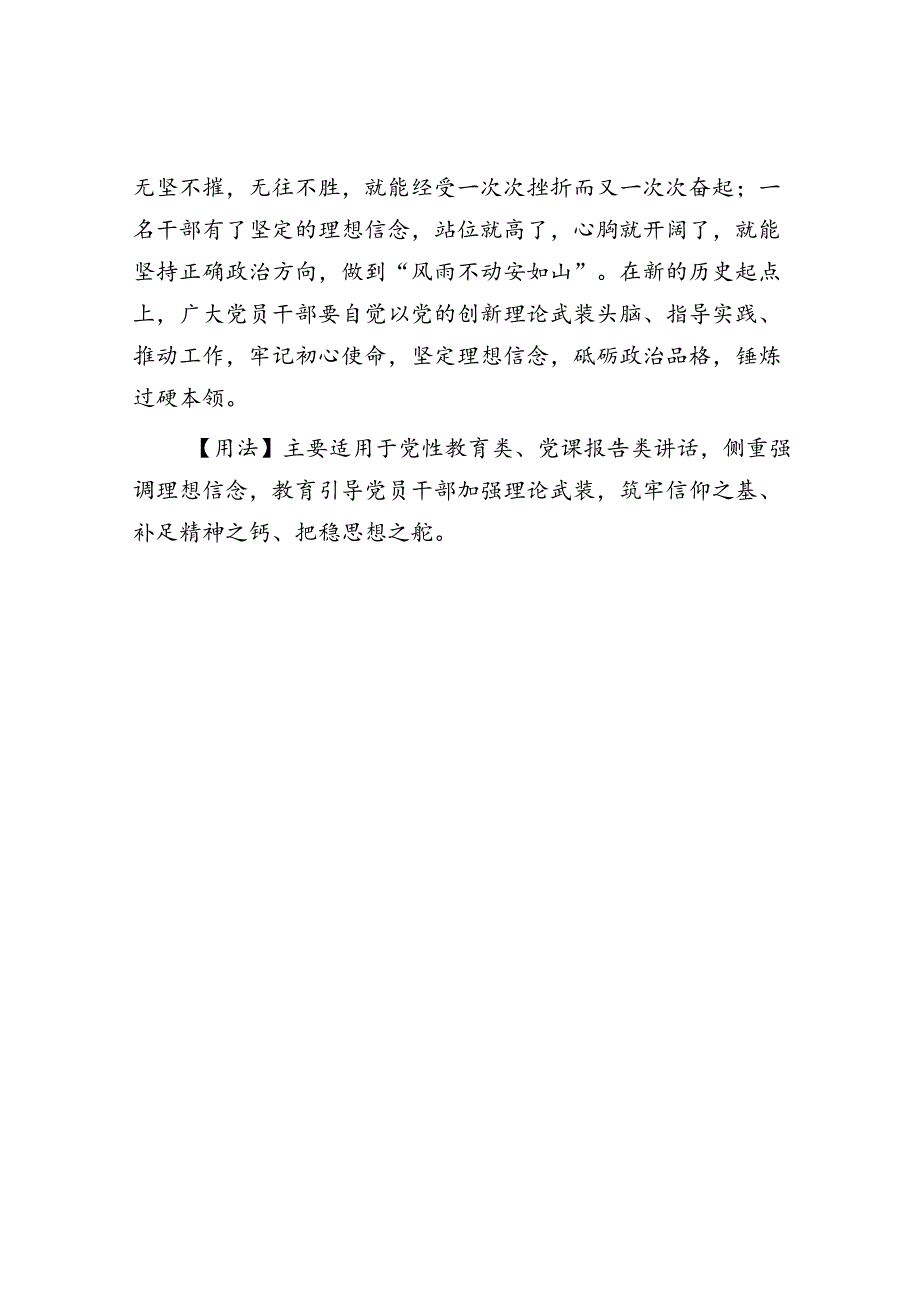 【写材料用典】不闻大论则志不宏；不听至言则心不固.docx_第2页