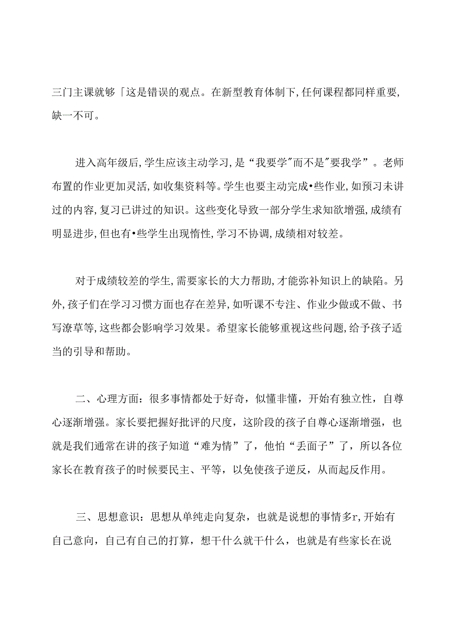 小学五年级班主任家长会发言稿.docx_第2页