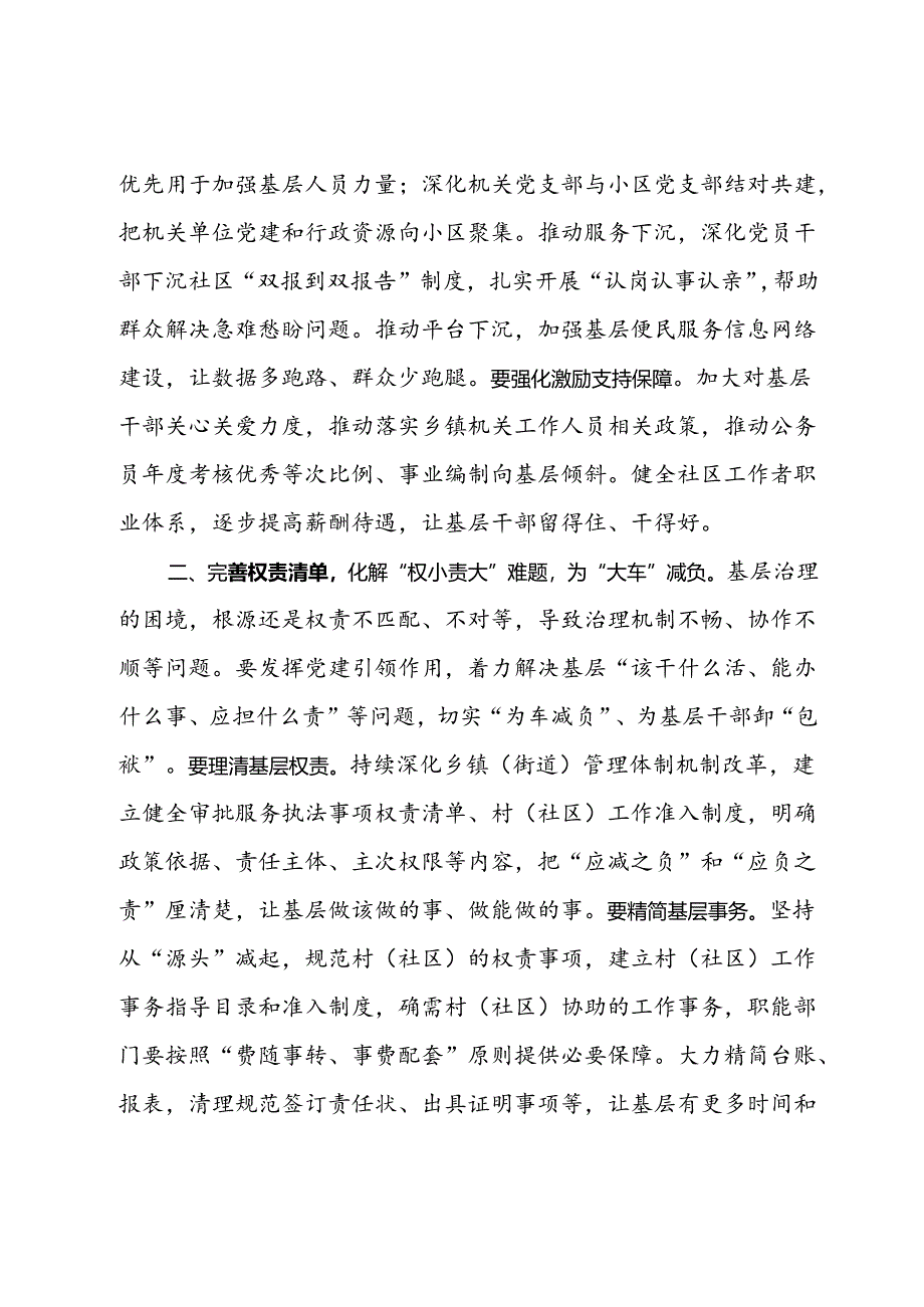 市委常委、组织部部长在“小马拉大车”突出问题专项整治推进会上的交流发言.docx_第2页