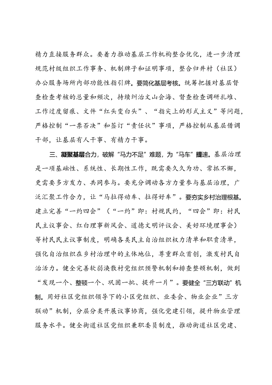 市委常委、组织部部长在“小马拉大车”突出问题专项整治推进会上的交流发言.docx_第3页