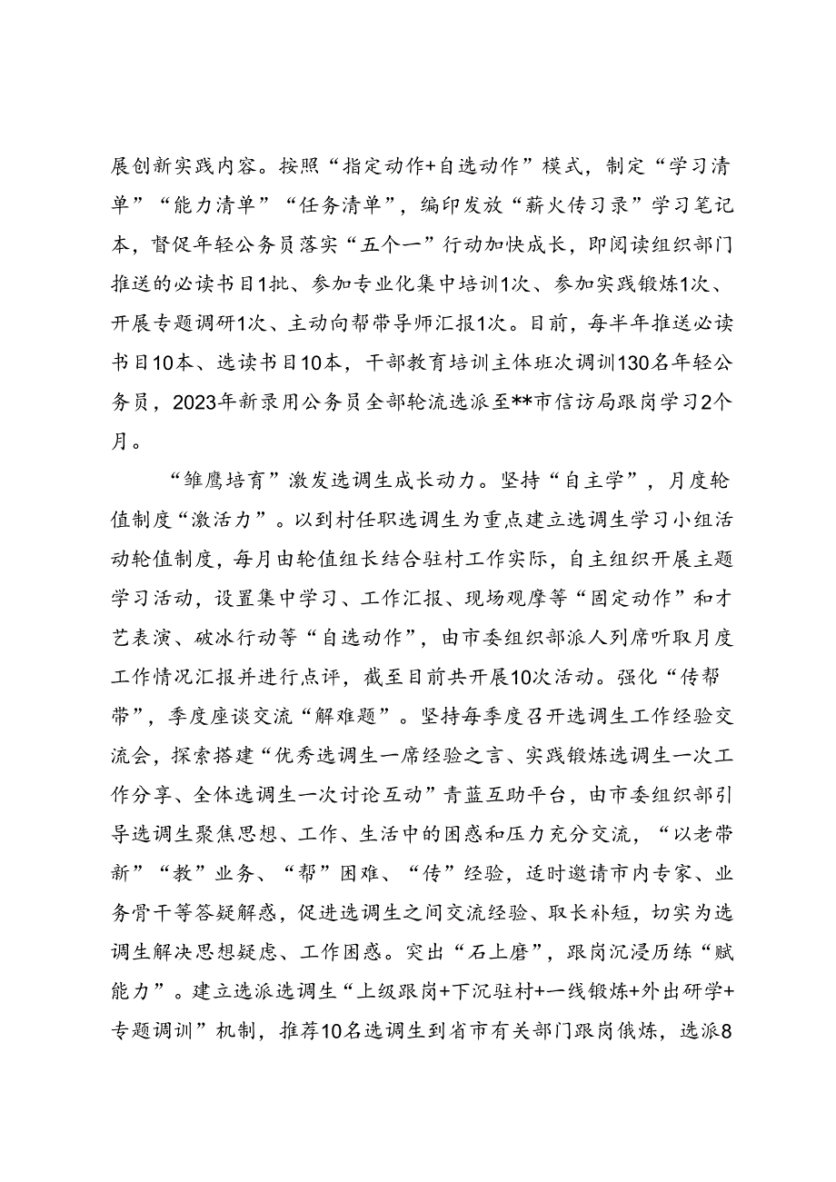 在2024年全市年轻干部培养使用座谈交流会上的发言+在全区离退休干部党组织书记培训班上的讲话提纲.docx_第1页