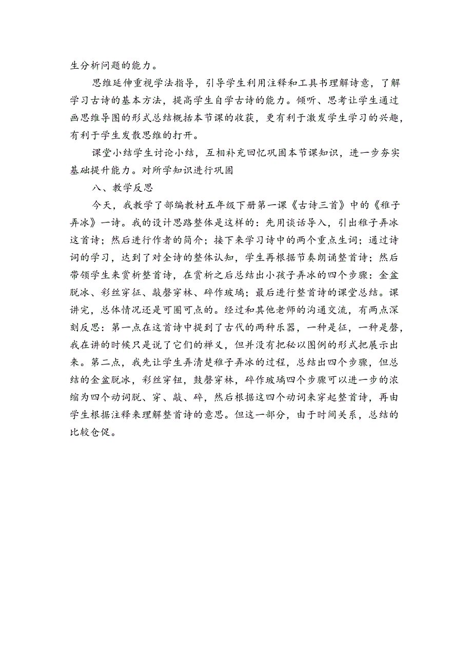 1 古诗三首 稚子弄冰公开课一等奖创新教案（表格式）.docx_第3页