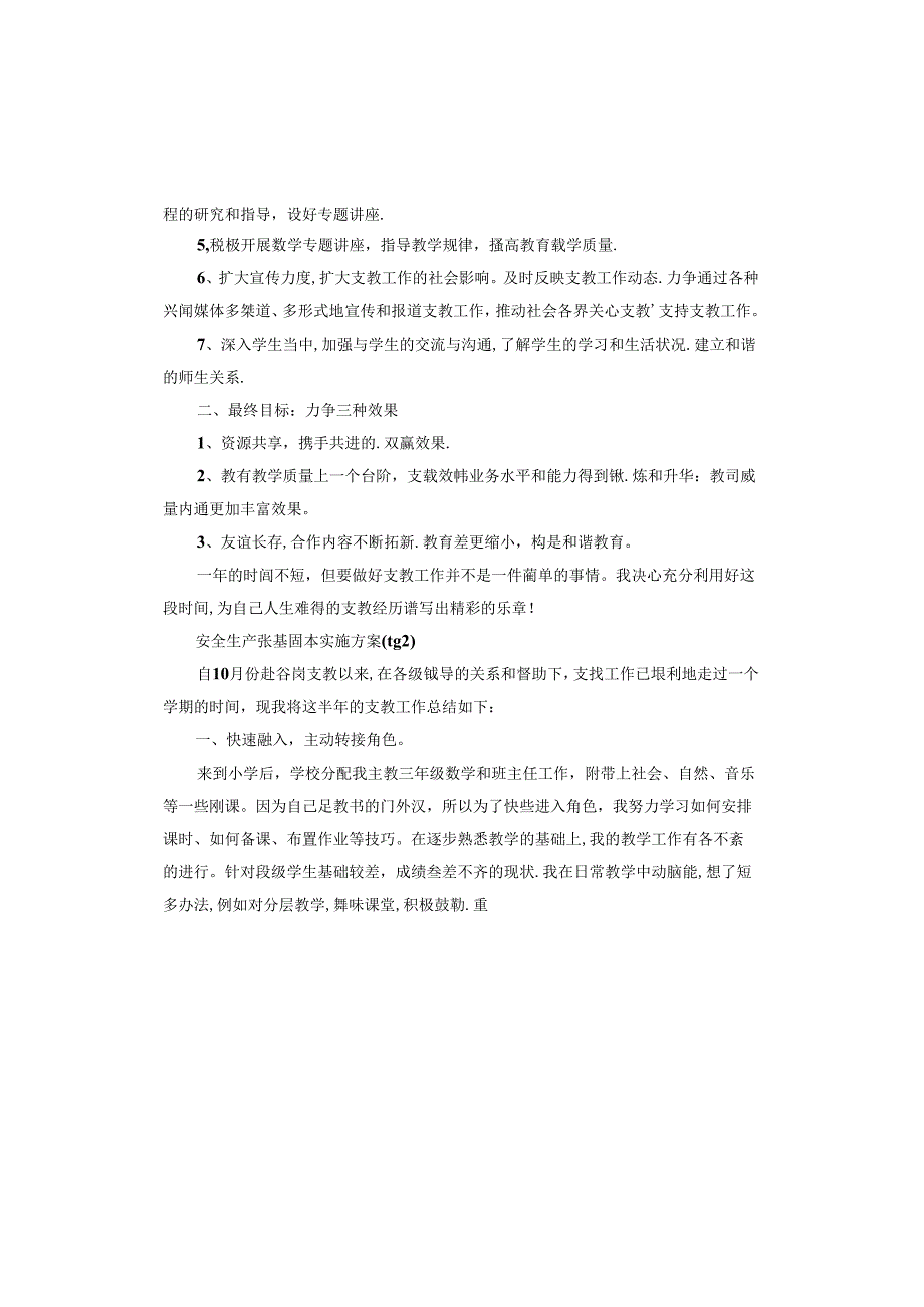 安全生产强基固本实施方案五篇.docx_第2页