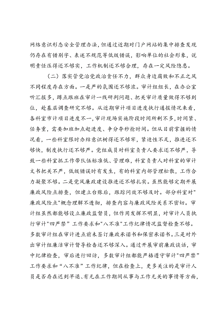 3篇 2024年市审计局党组巡察整改专题民主生活会对照检查材料.docx_第2页