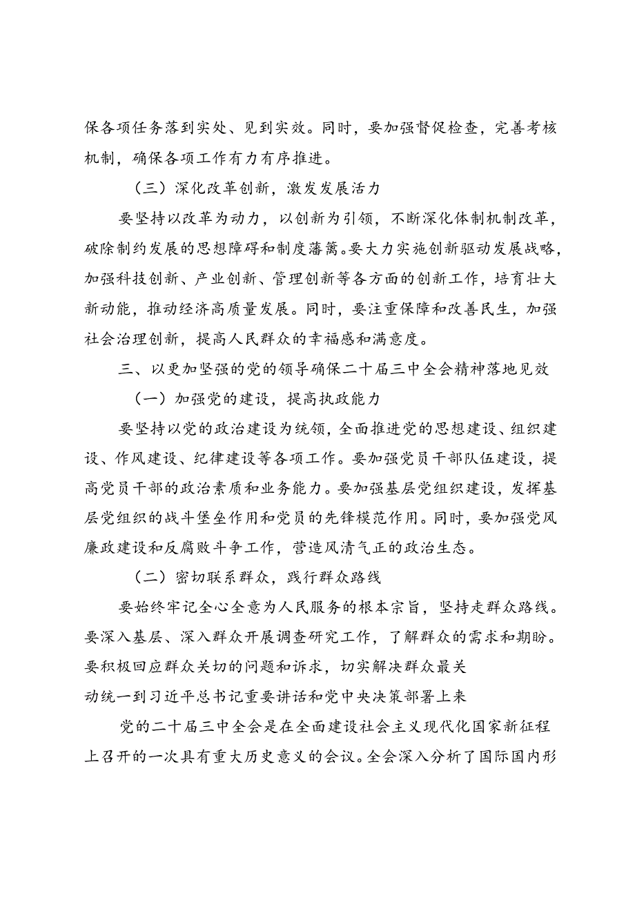 3篇 2024年市委书记在传达二十届三中全会精神会议上的讲话.docx_第1页