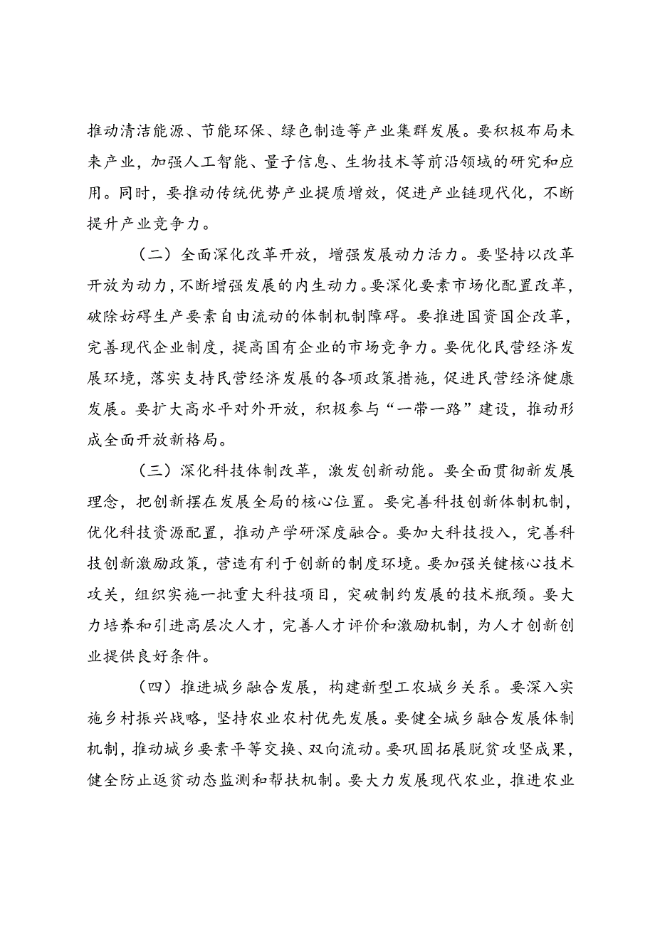 3篇 2024年市委书记在传达二十届三中全会精神会议上的讲话.docx_第3页