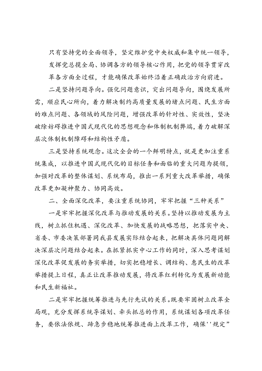 4篇 2024年县委书记学习贯彻党的二十届三中全会精神研讨发言心得体会、交流发言.docx_第2页