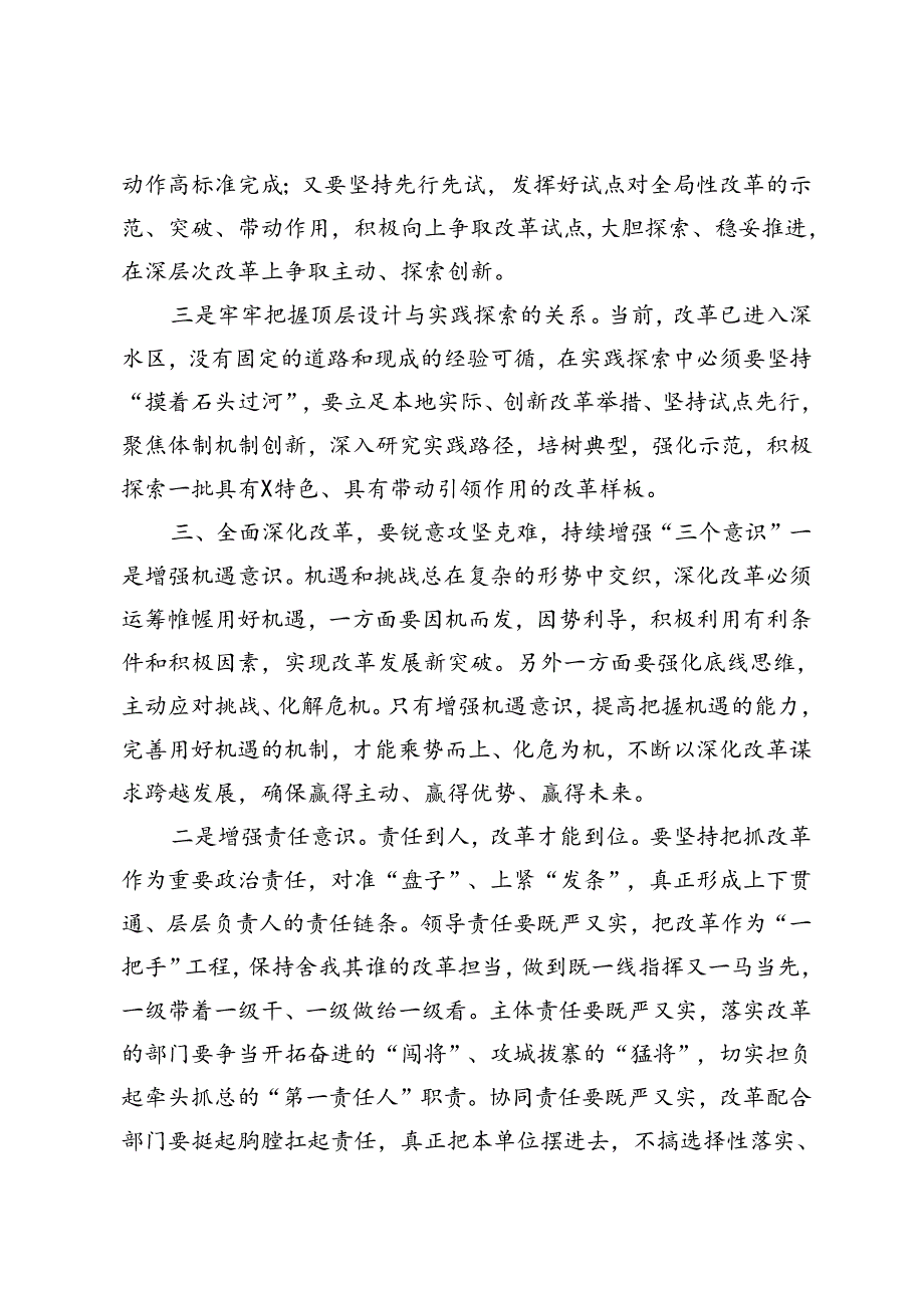 4篇 2024年县委书记学习贯彻党的二十届三中全会精神研讨发言心得体会、交流发言.docx_第3页