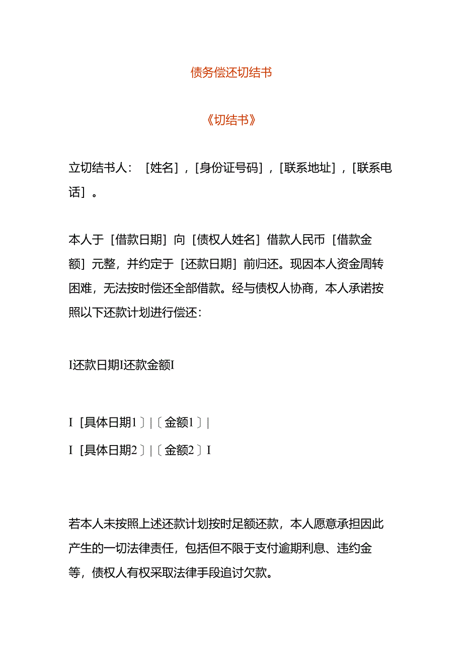 债务偿还切结书模板.docx_第1页