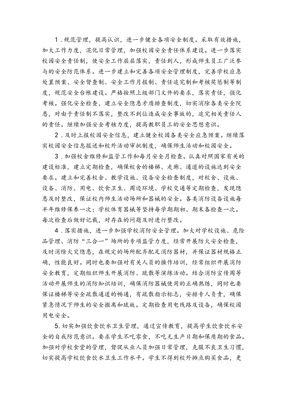 学校安全教育计划（通用31篇）.docx_第2页