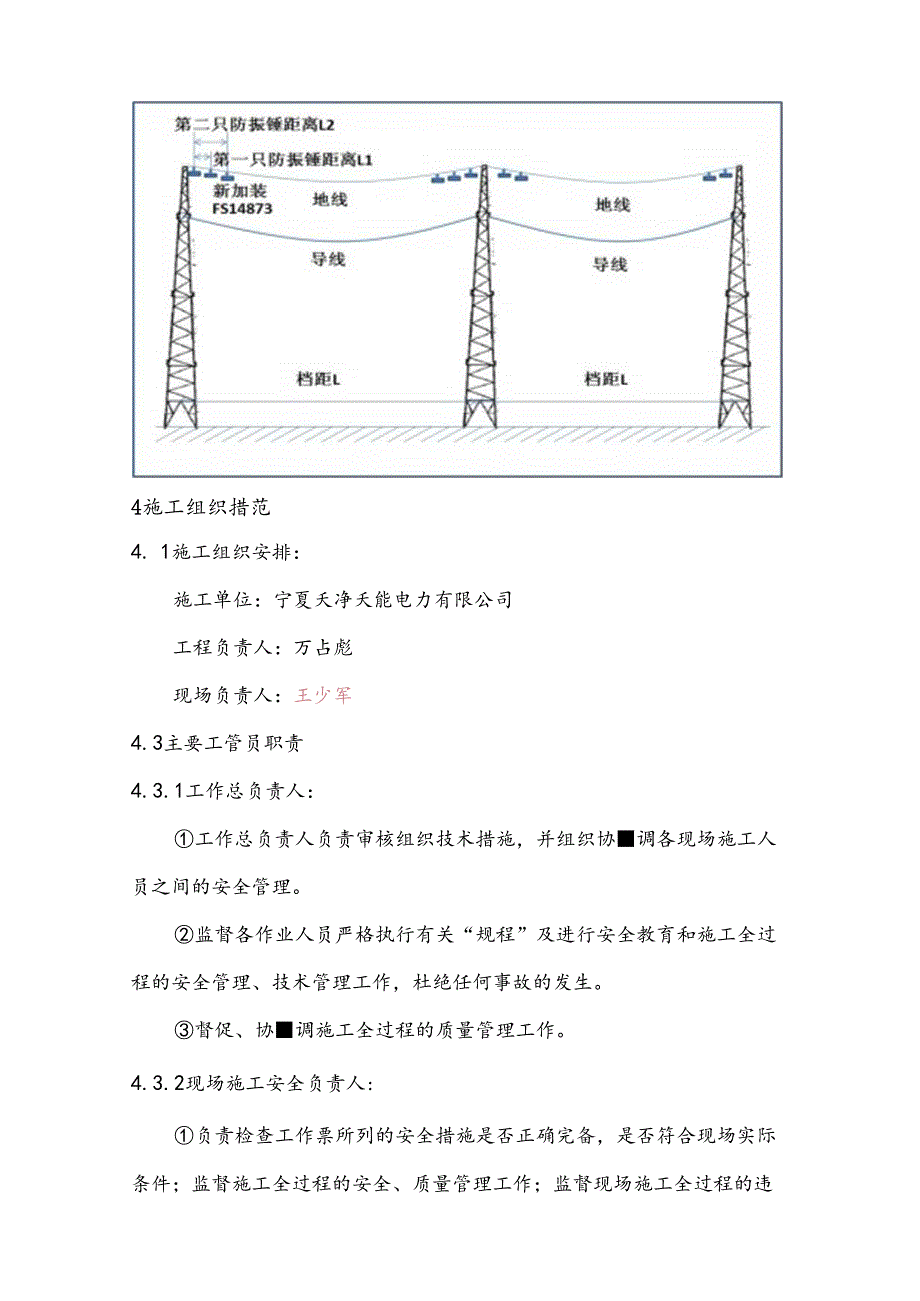 110kV罗买线路防振锤大修施工方案及安全技术措施.docx_第2页