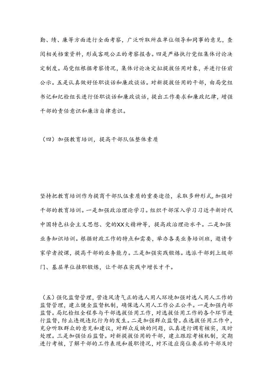 市XX局2024年上半年选人用人工作报告.docx_第3页