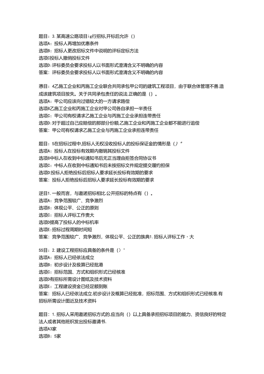 2022国开形考任务 《工程合同管理》(17).docx_第1页