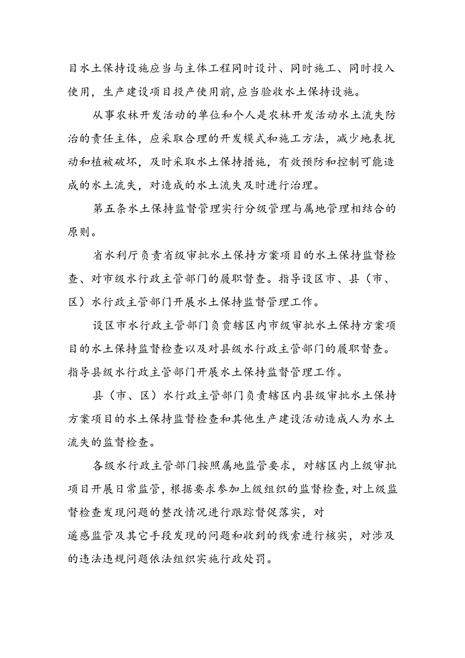 山东省人为水土流失监督管理办法（征.docx_第2页