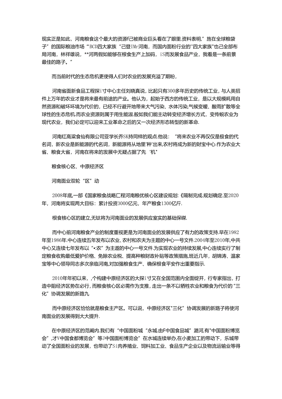 全球粮食危机、生态危机下的河南“机会”.docx_第2页