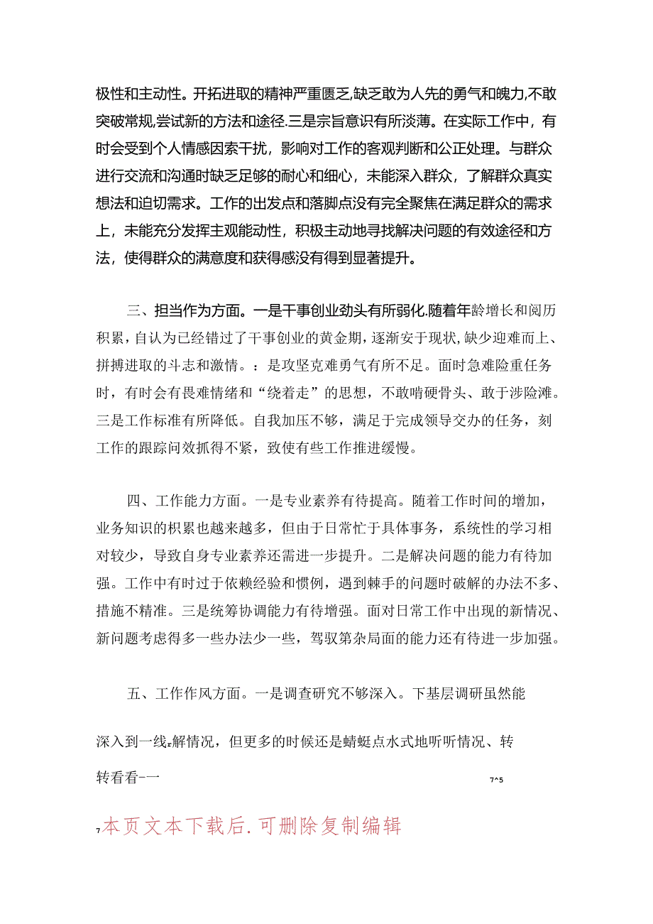 2024年个人对照检查材料.docx_第2页