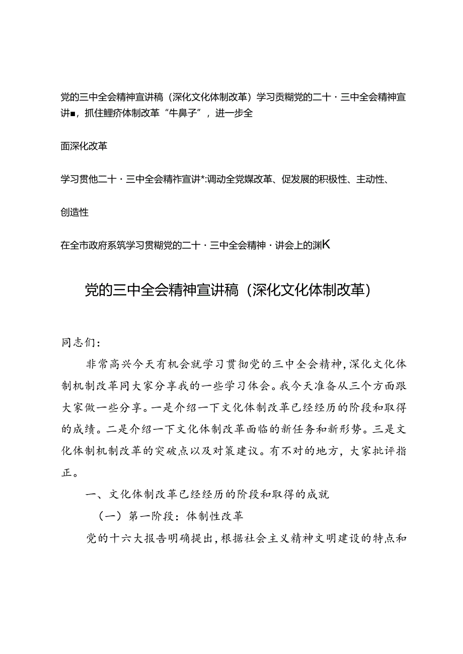 4篇 2024年学习贯彻党的二十届三中全会精神宣讲稿.docx_第1页