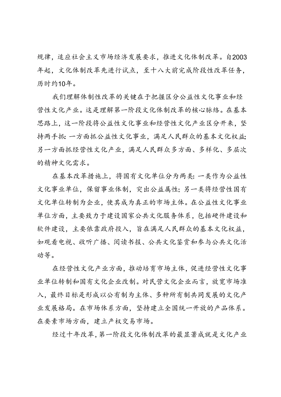 4篇 2024年学习贯彻党的二十届三中全会精神宣讲稿.docx_第2页