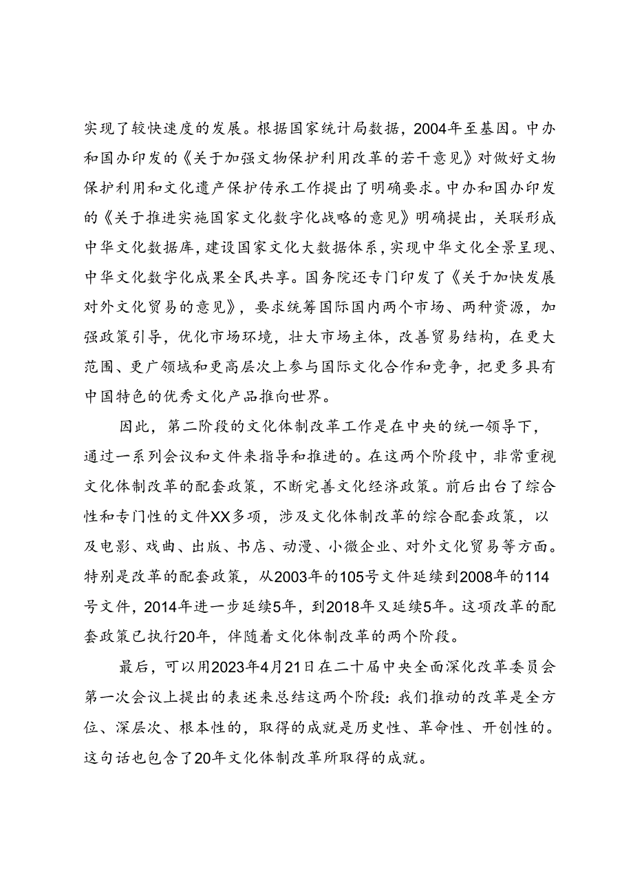 4篇 2024年学习贯彻党的二十届三中全会精神宣讲稿.docx_第3页