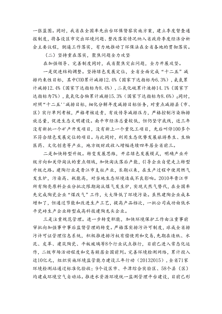 《中华人民共和国环境保护法》执法检查情况报告3篇.docx_第2页