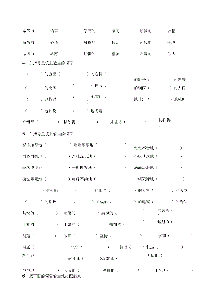 六年级上册词语搭配专项练习.docx_第2页