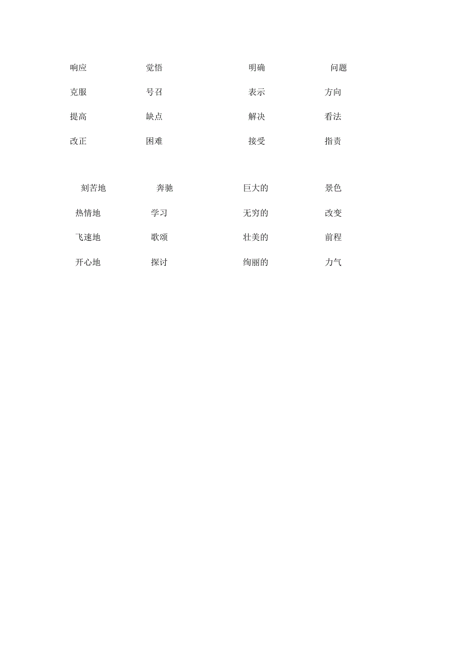 六年级上册词语搭配专项练习.docx_第3页