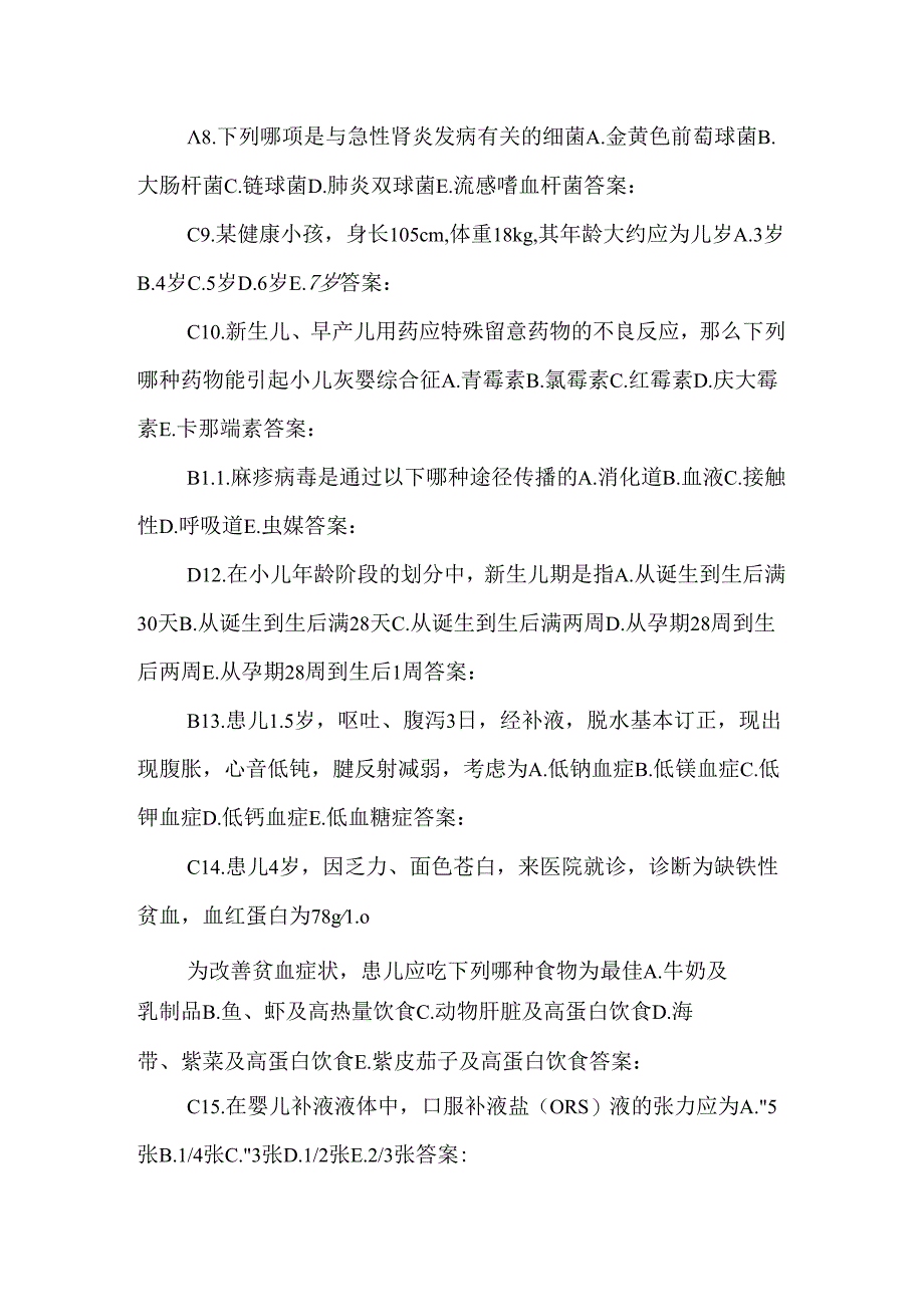 儿科护理学习题及答案_0.docx_第2页