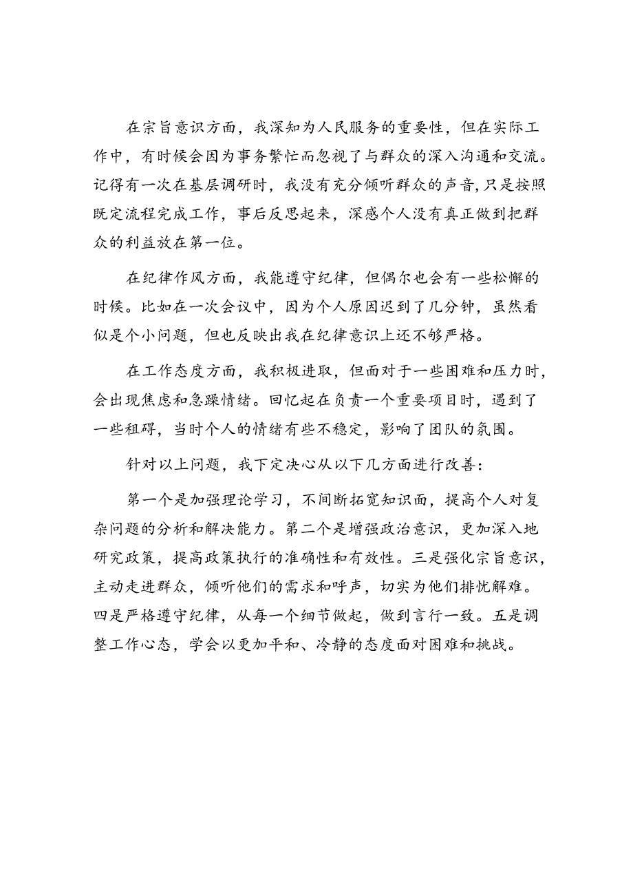 党员干部党性分析材料.docx_第2页