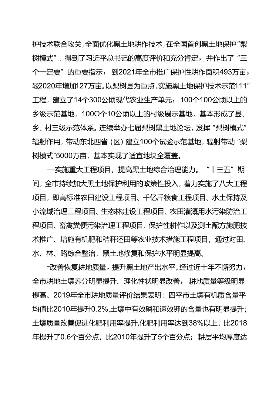 四平市黑土地保护总体规划（2021—2025年）.docx_第3页