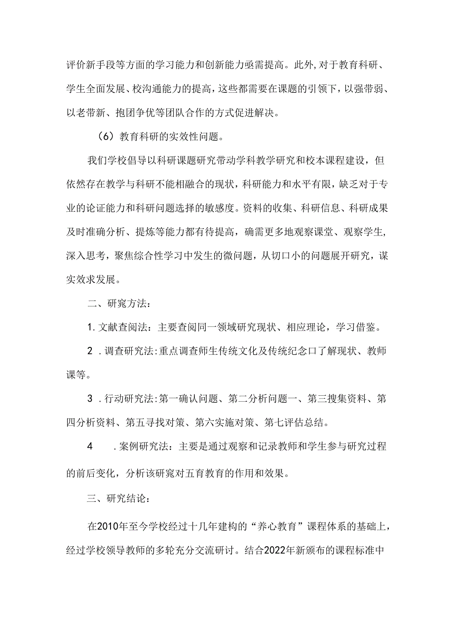 小学生五育融合跨学科主题学习课题结题报告.docx_第2页