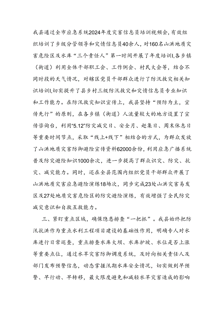 2024年县领导副县长在防汛工作专题会议上的讲话表态发言3篇.docx_第3页