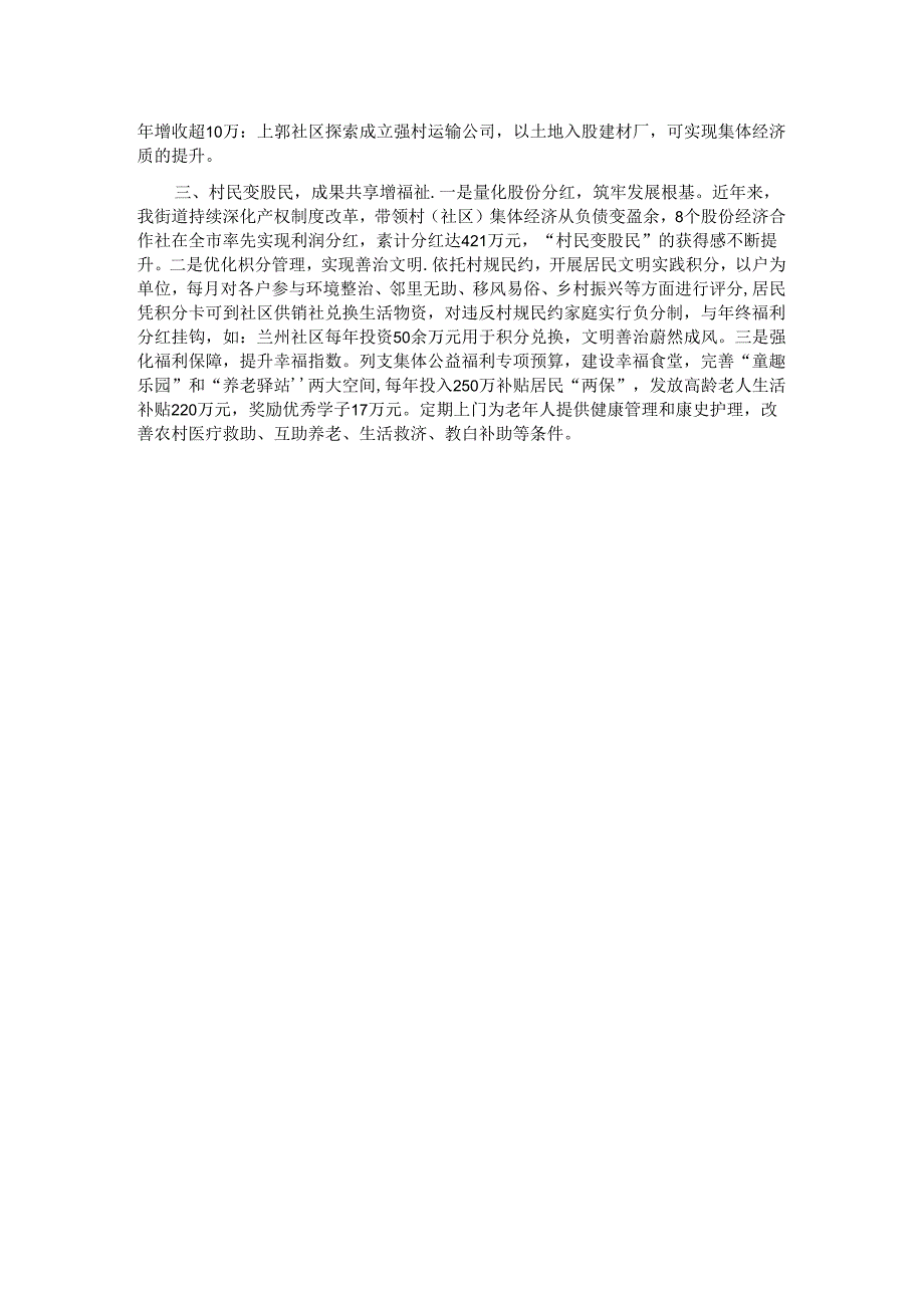 在抓基层党建促乡村振兴工作会议上的交流发言：坚持村企共建推动富民产业发展壮大.docx_第2页