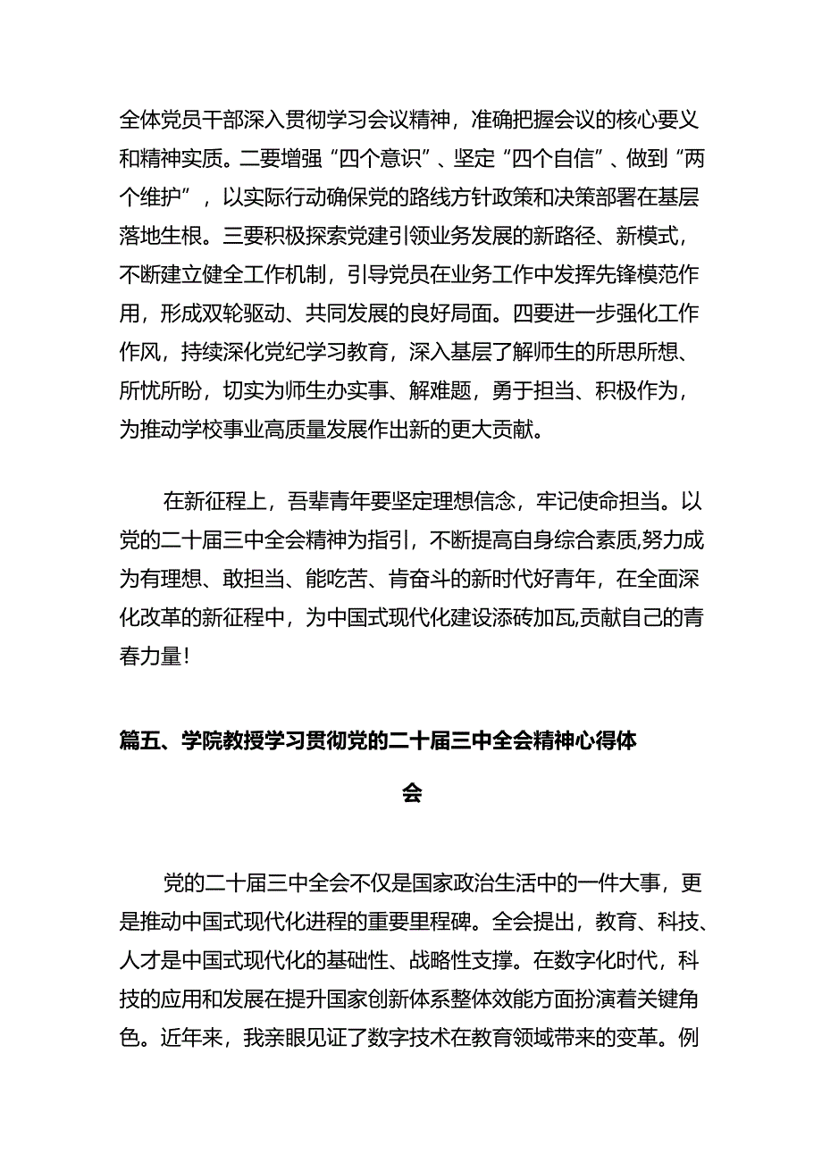 学校党委副书记、校长学习贯彻党的二十届三中全会精神心得体会（共12篇）.docx_第2页