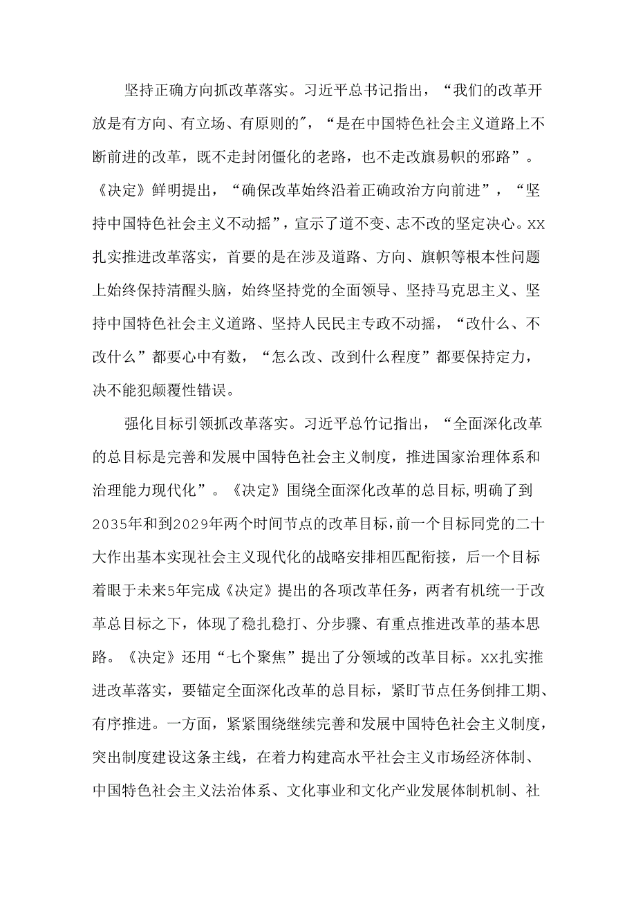 4篇党组理论中心组专题学习党的二十届三中全会精神研讨发言材料.docx_第3页