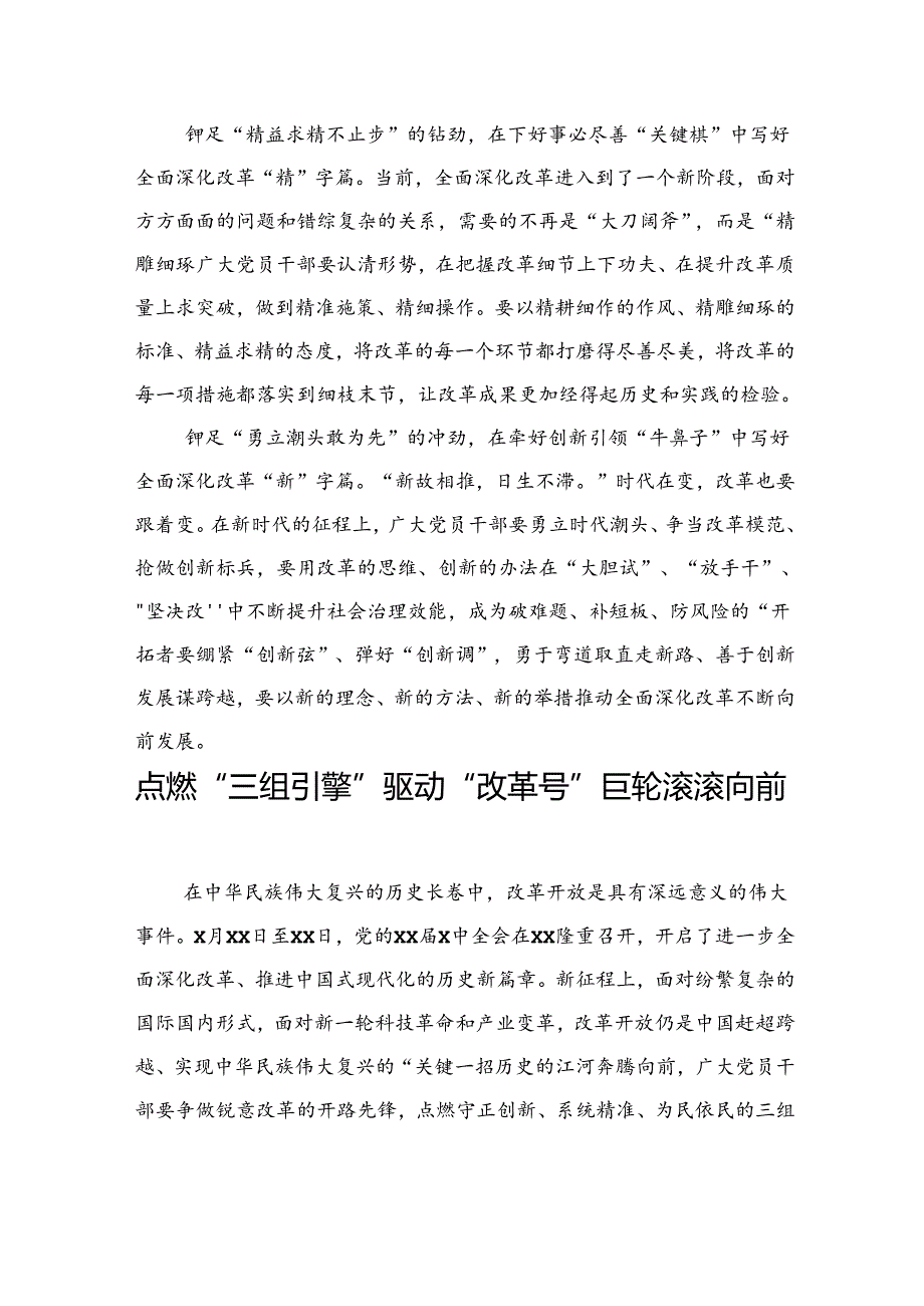 基层党员干部学习贯彻党的二十届三中全会精神心得体会汇编（20篇）（通用）.docx_第3页