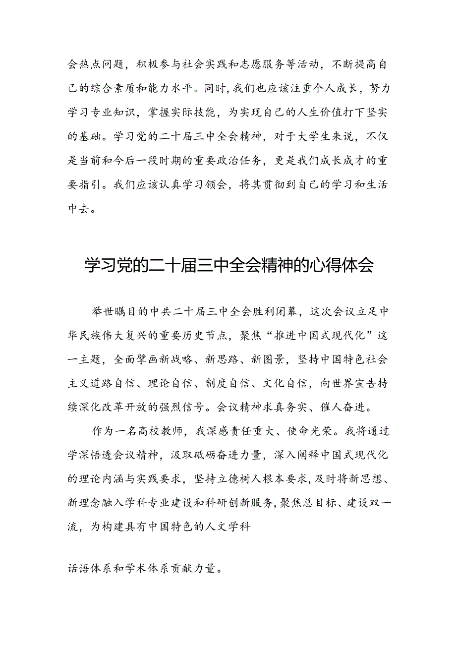 学习观看中国共产党第二十届中央委员会第三次全体会议精神的心得感悟三十六篇.docx_第3页