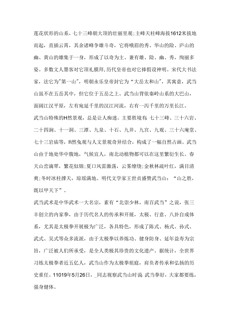 关于武当山的导游词通用.docx_第2页